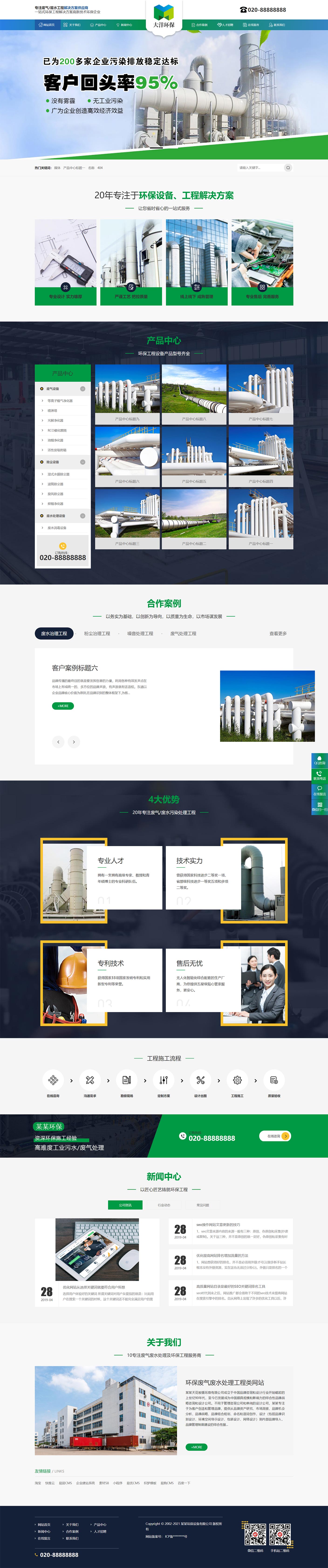 環(huán)保廢氣廢水處理工程類網(wǎng)站模板_環(huán)保廢氣廢水處理工程類網(wǎng)站.jpg