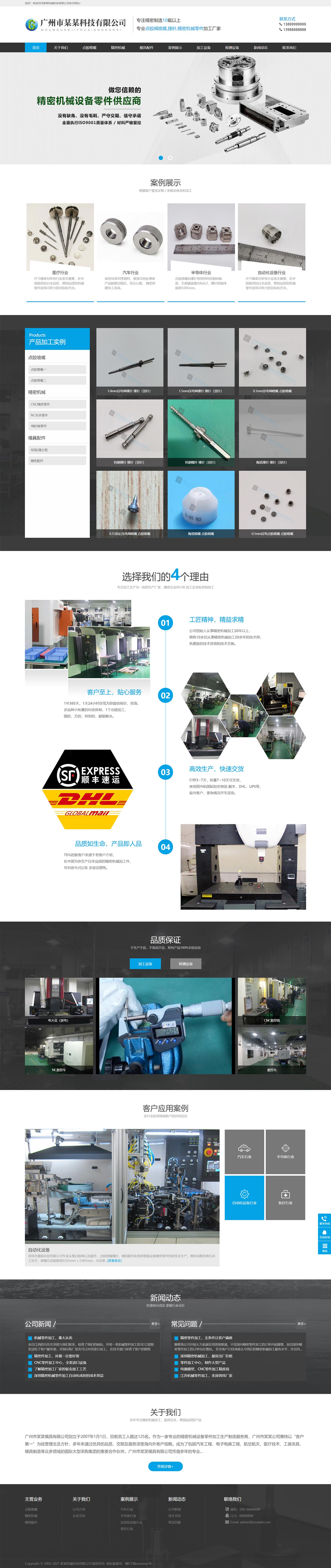 精密機械模具類網(wǎng)站模板.jpg