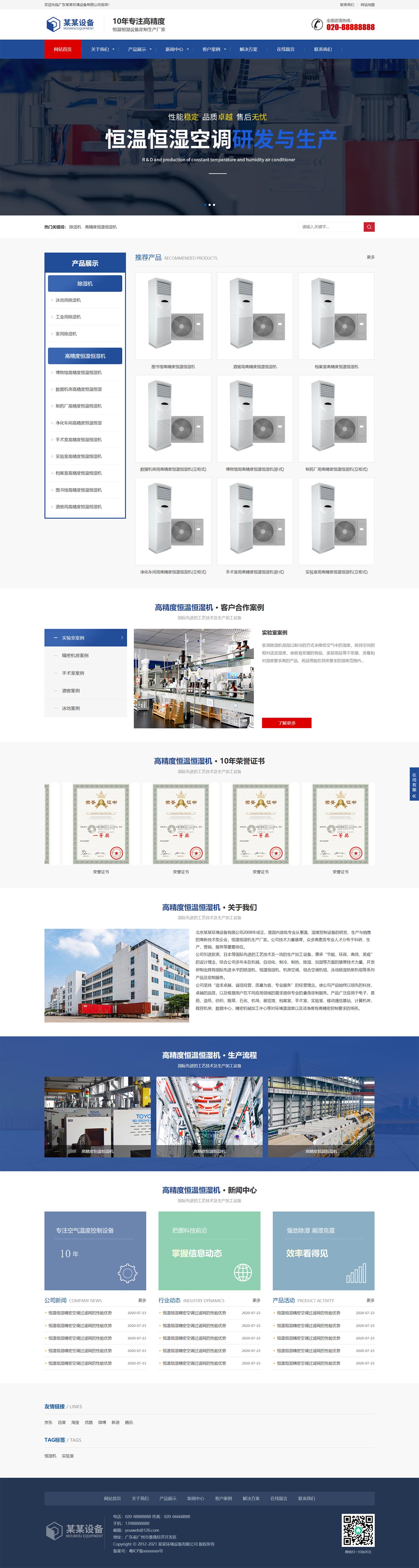 營銷型恒溫恒濕機環(huán)境設(shè)備網(wǎng)站模板_營銷型恒溫恒濕機環(huán)境設(shè)備網(wǎng)站模板.jpg