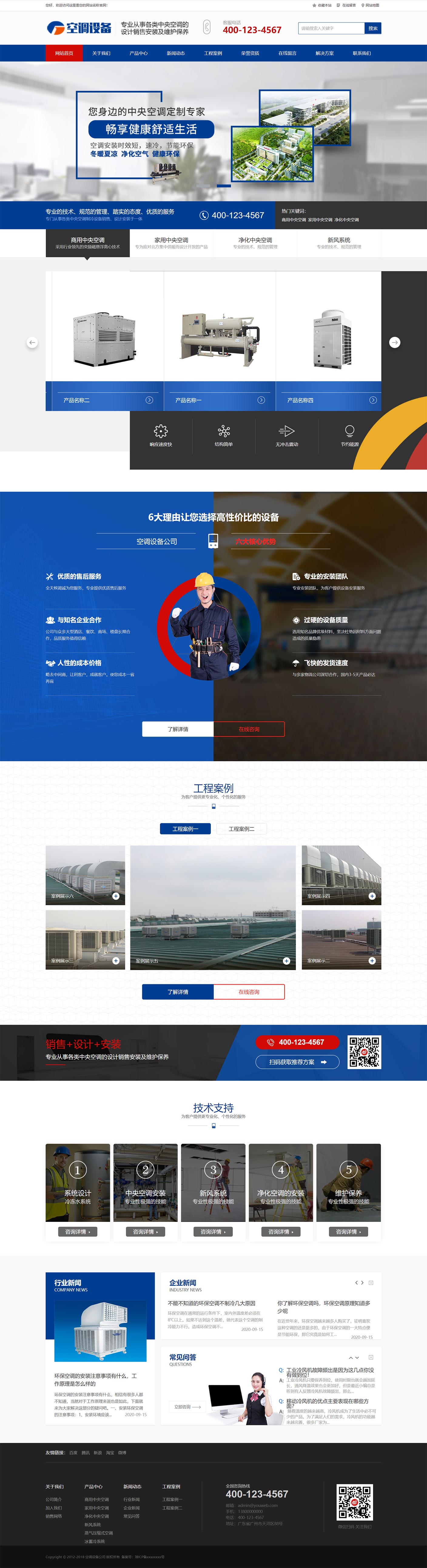 中央空調(diào)制冷設(shè)備系統(tǒng)類網(wǎng)站模板.jpg