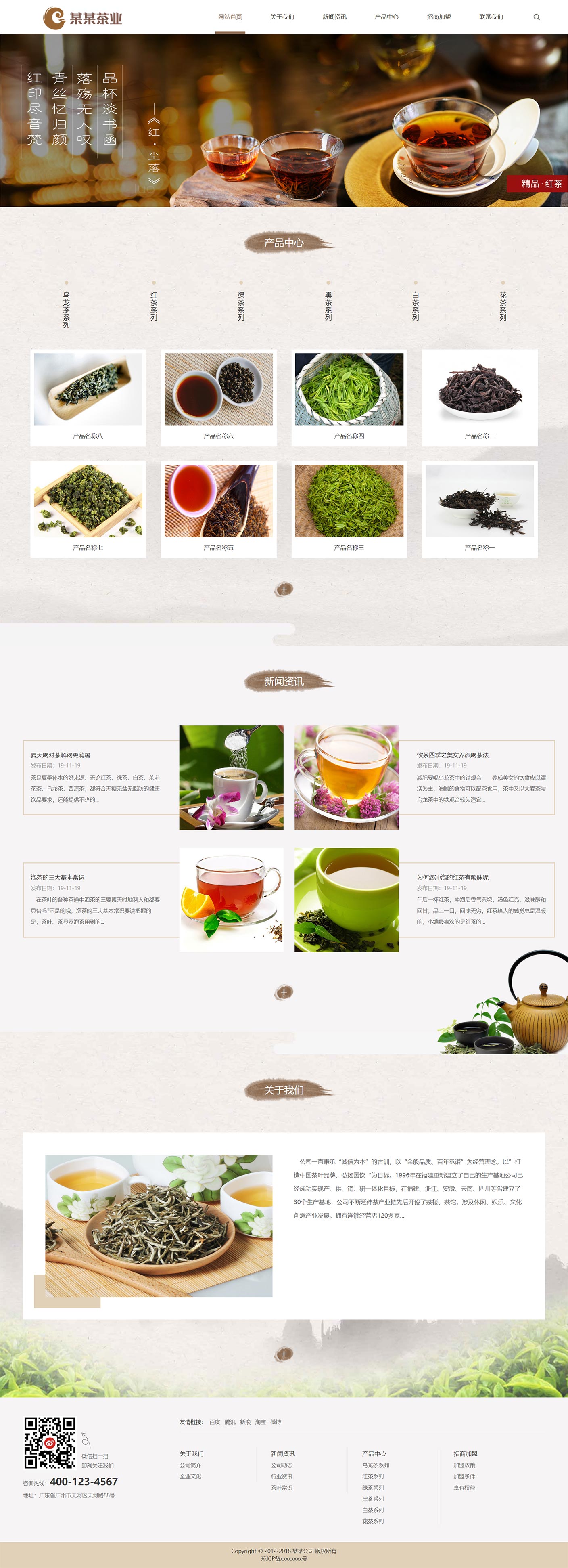 響應式品牌茶葉茶具加盟網(wǎng)站模板.jpg